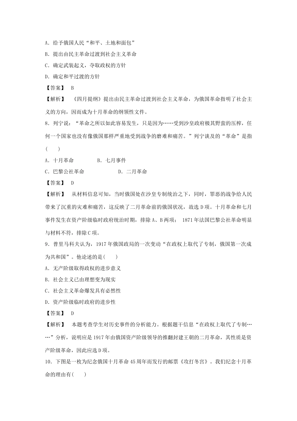 高中历史 第19课 俄国十月社会主义革命强化作业 岳麓版必修1_第3页