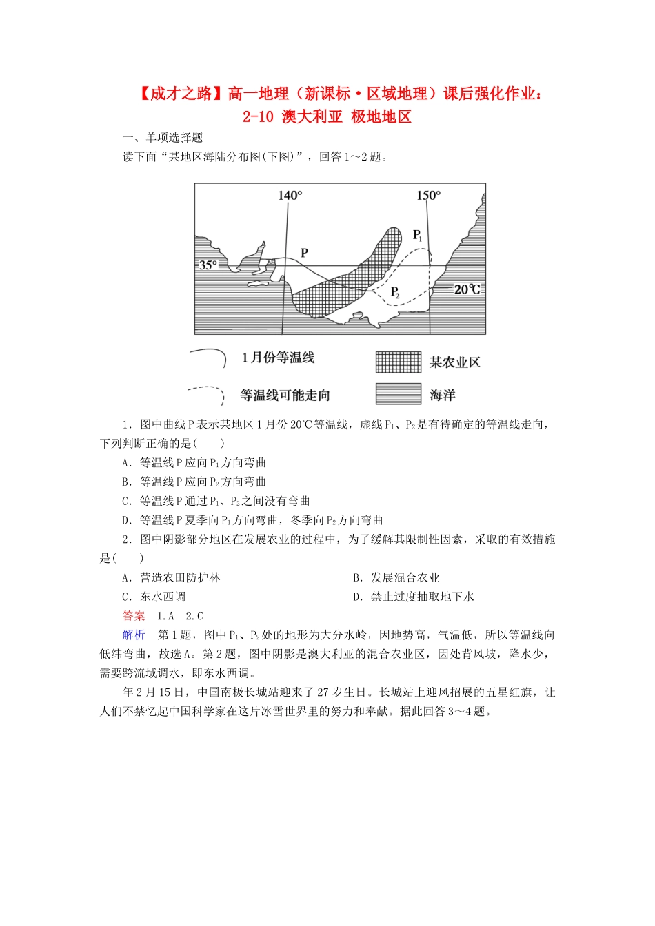 高一地理 区域地理 2-10 澳大利亚 极地地区课后强化作业 新人教版_第1页
