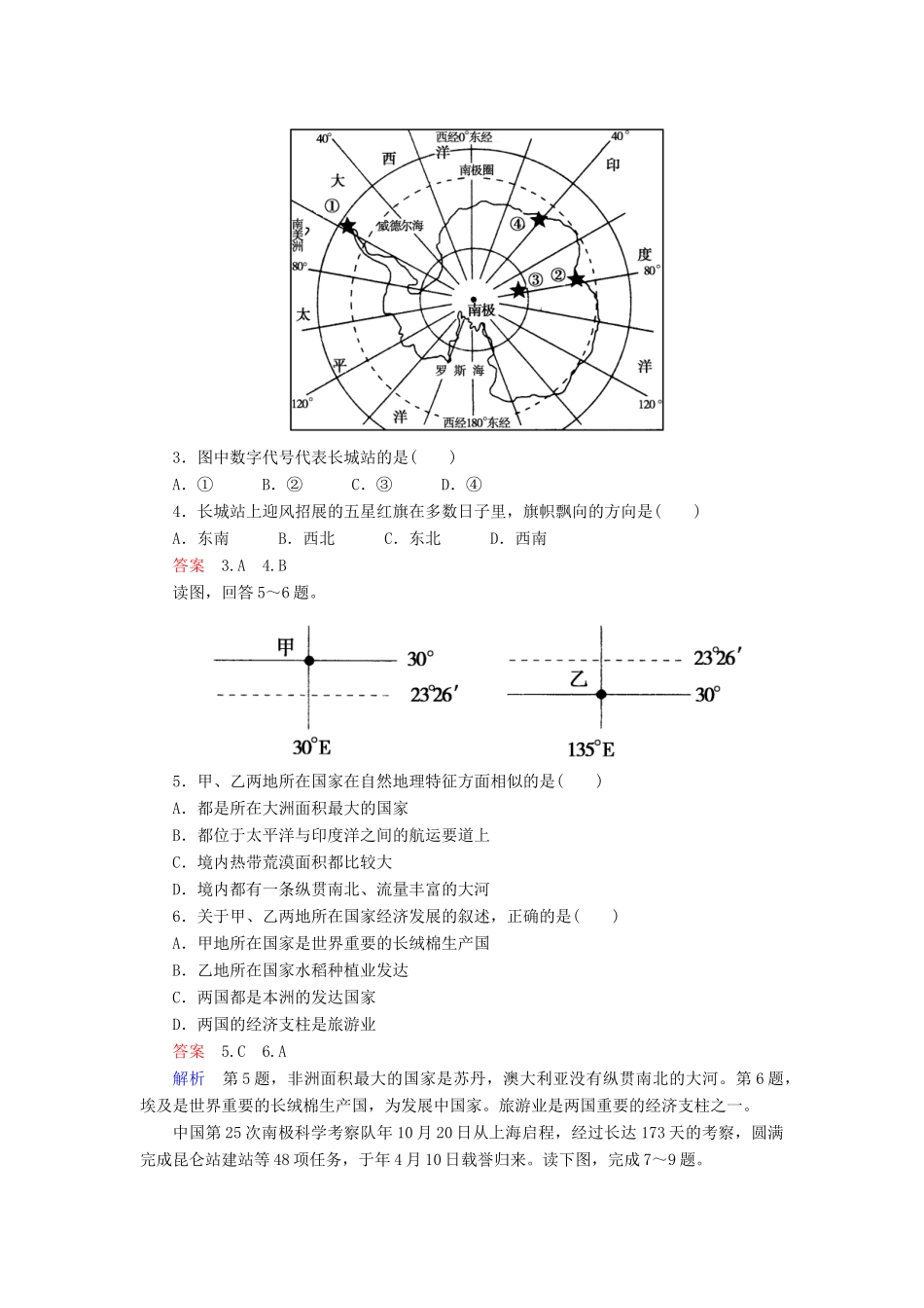 高一地理 区域地理 2-10 澳大利亚 极地地区课后强化作业 新人教版_第2页