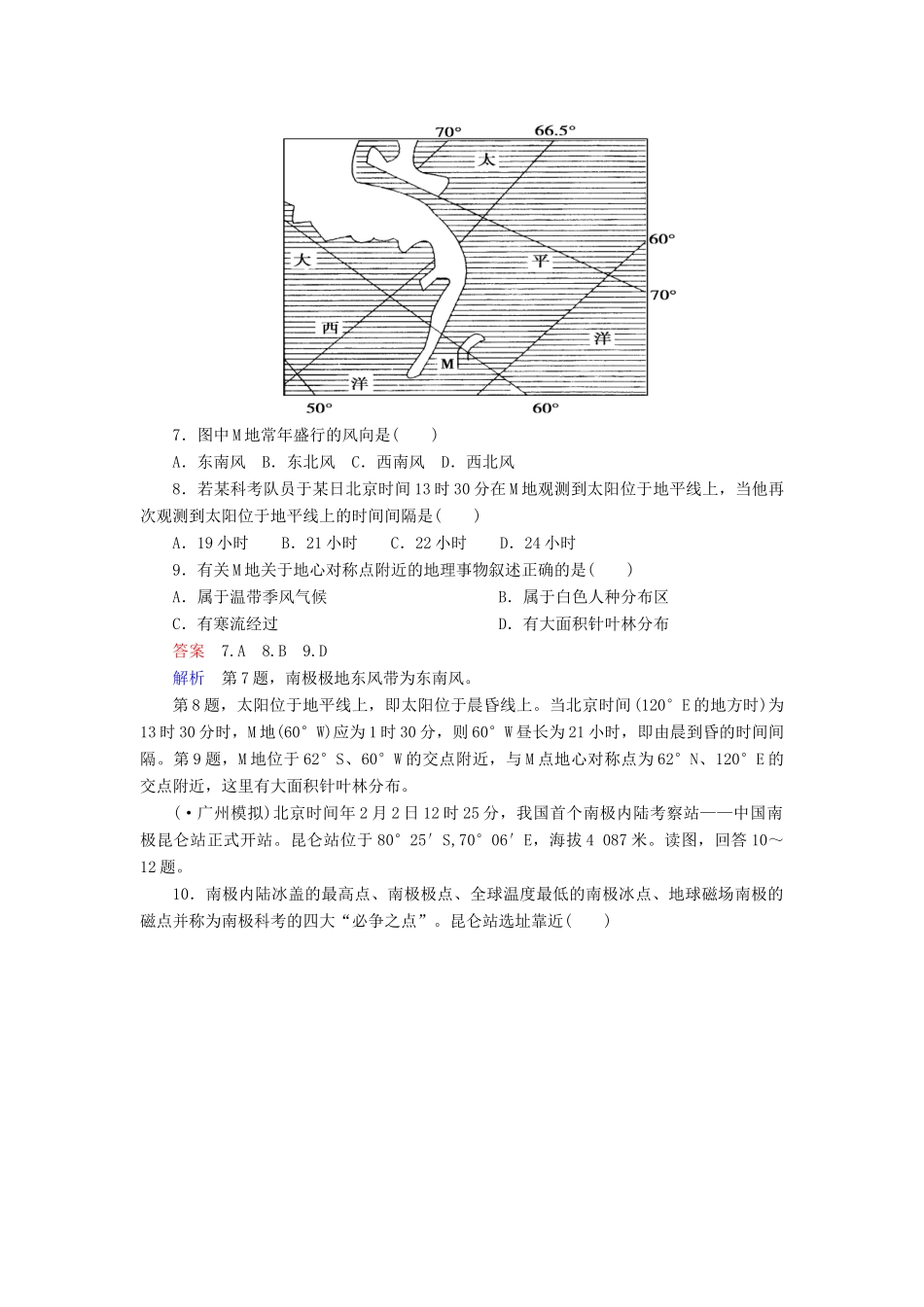 高一地理 区域地理 2-10 澳大利亚 极地地区课后强化作业 新人教版_第3页