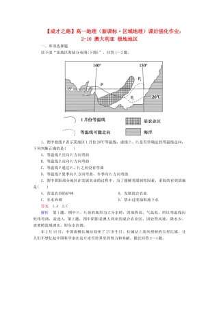 高一地理 区域地理 2-10 澳大利亚 极地地区课后强化作业 新人教版