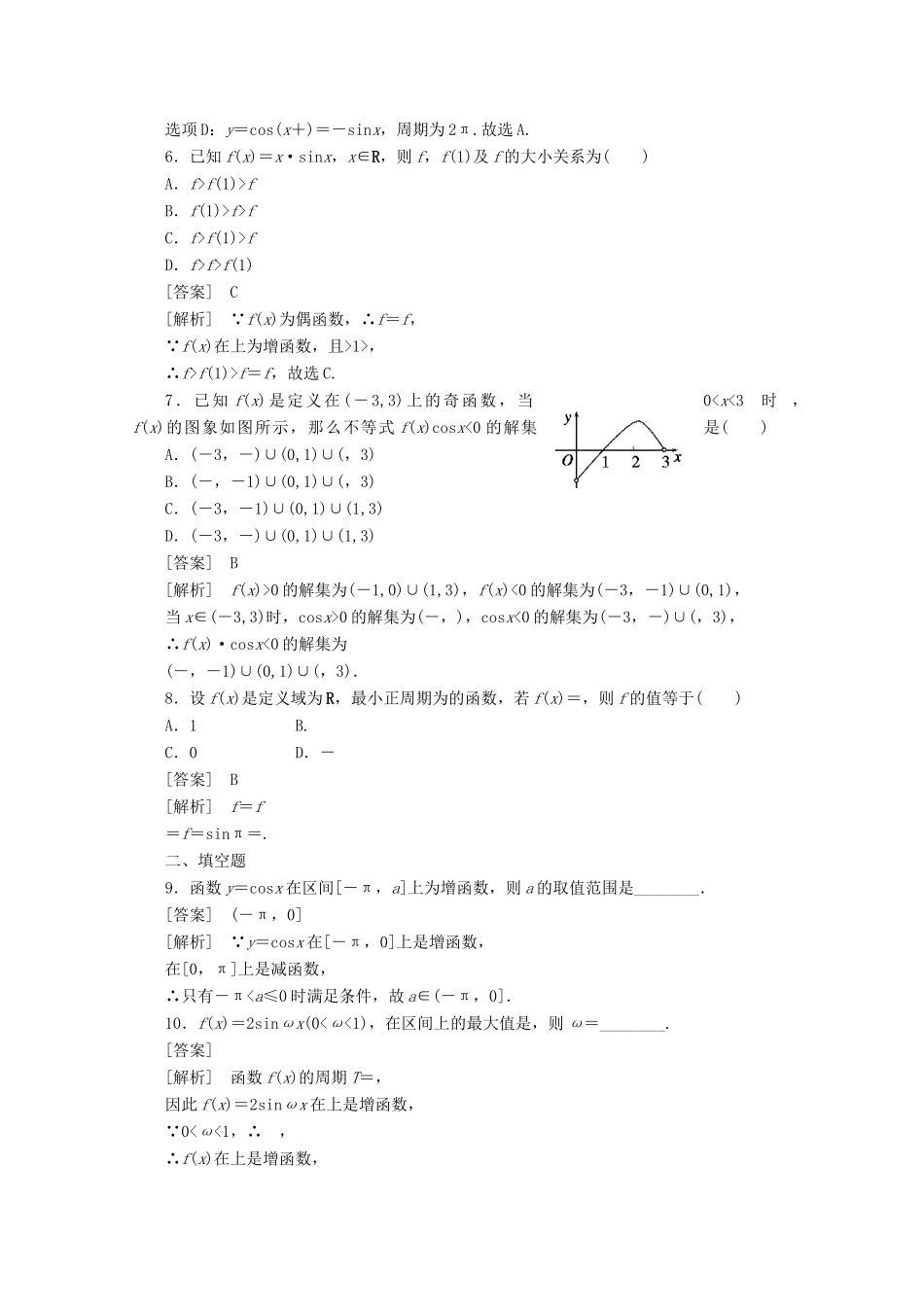 高中数学 1-4-2精品练习 新人教A版必修4_第2页