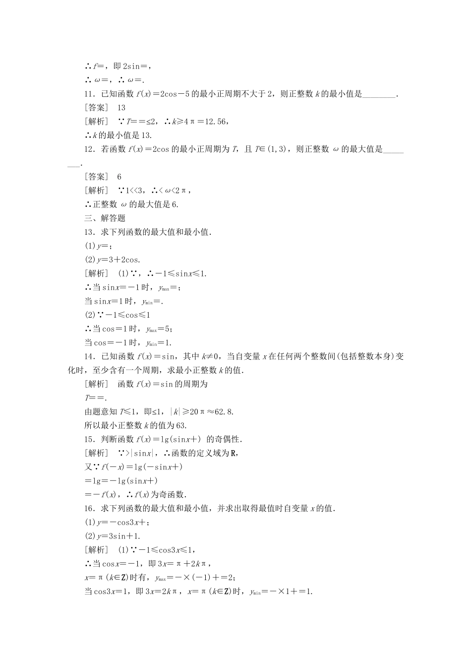 高中数学 1-4-2精品练习 新人教A版必修4_第3页
