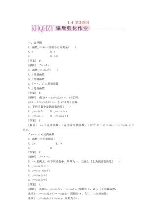 高中数学 1-4-2精品练习 新人教A版必修4
