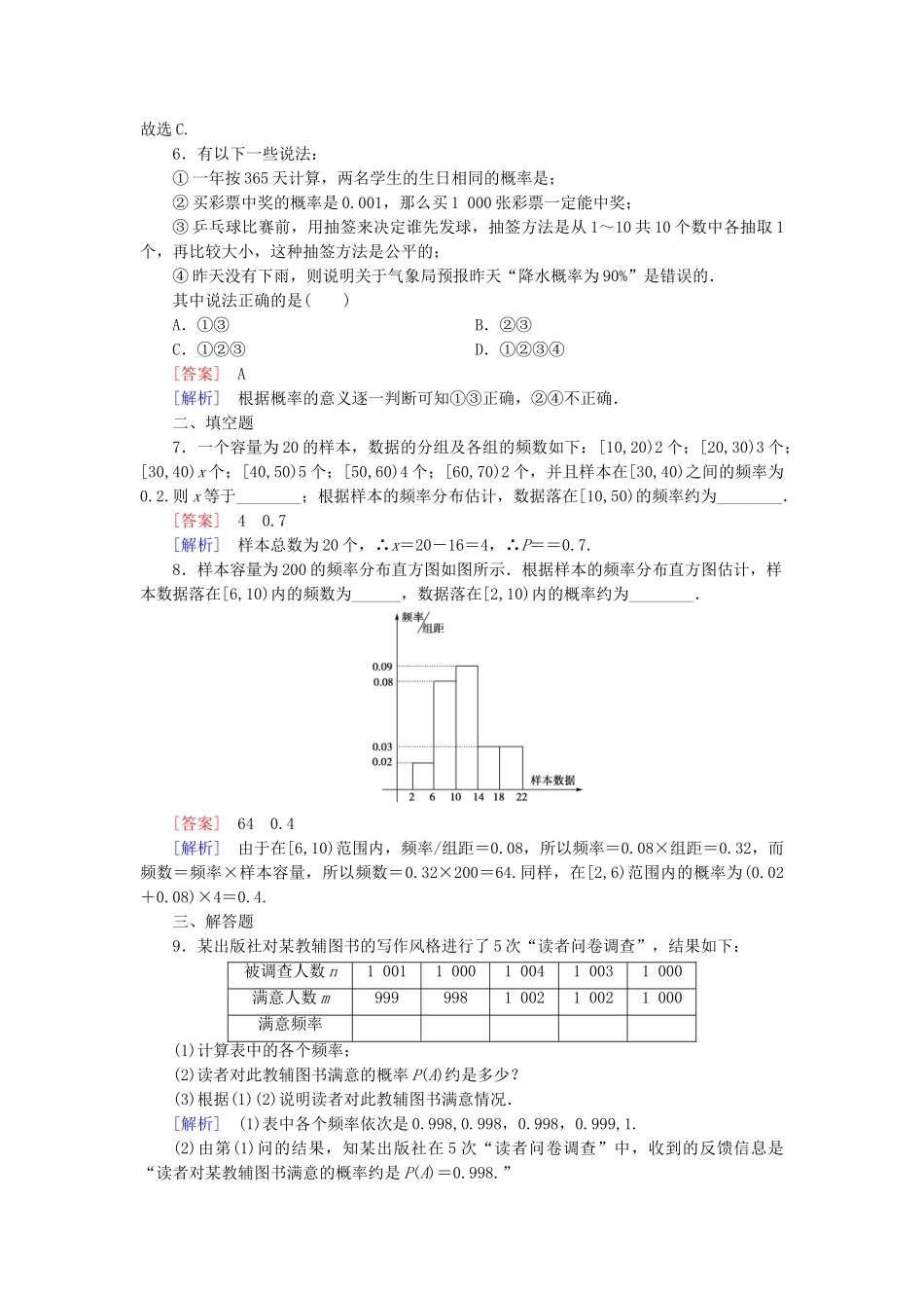 高中数学 3.1.3频率与概率检测试题 新人教B版必修3_第2页