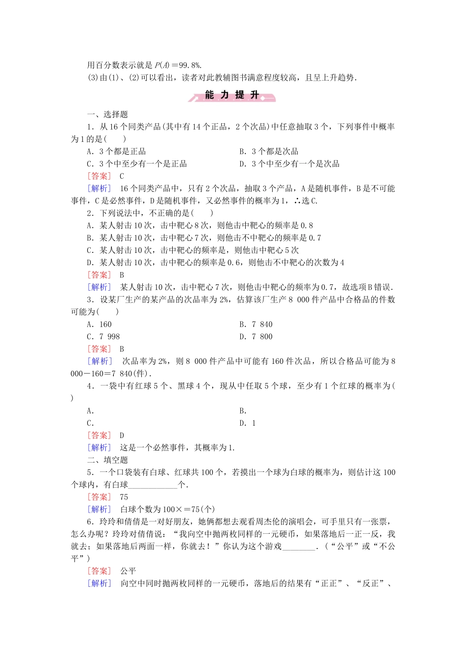 高中数学 3.1.3频率与概率检测试题 新人教B版必修3_第3页