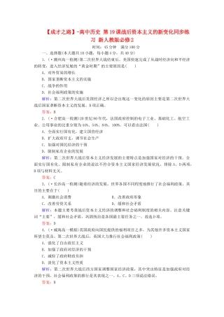 高中历史 第19课战后资本主义的新变化同步练习 新人教版必修2