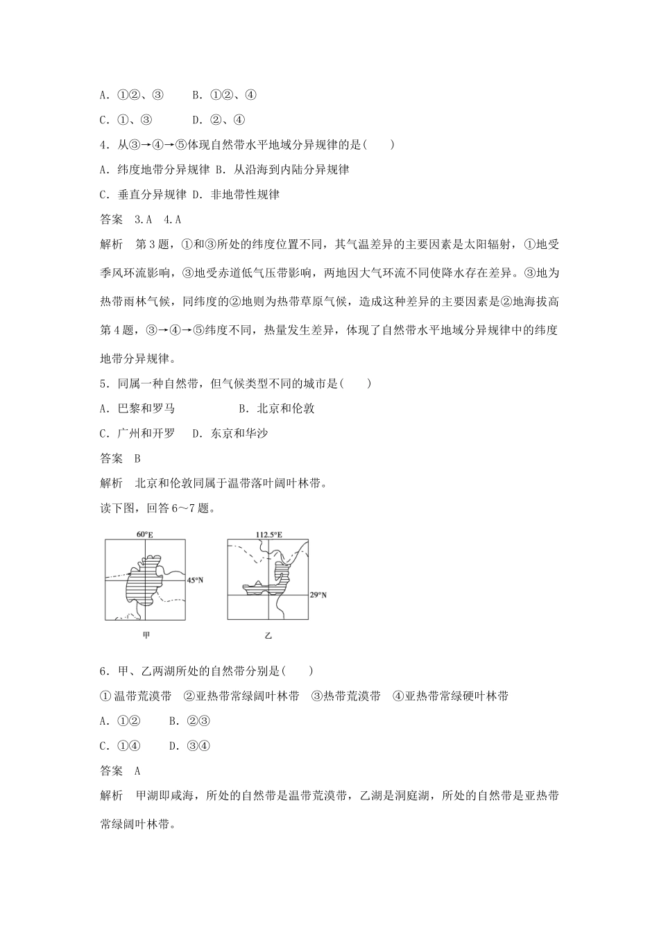 高中地理 第5章 第2节 自然地理环境的差异性课后强化作业 新人教版必修1_第2页