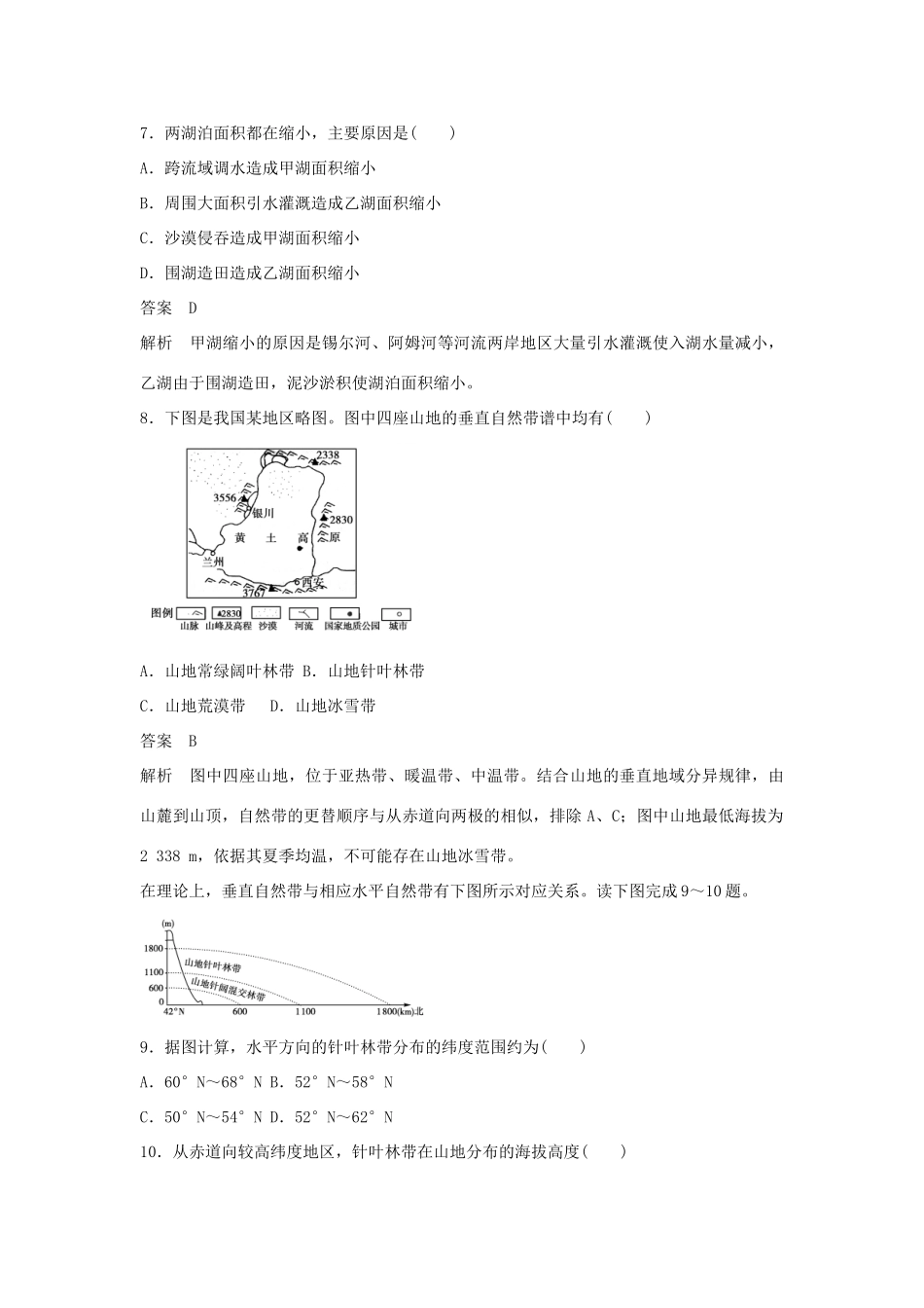 高中地理 第5章 第2节 自然地理环境的差异性课后强化作业 新人教版必修1_第3页