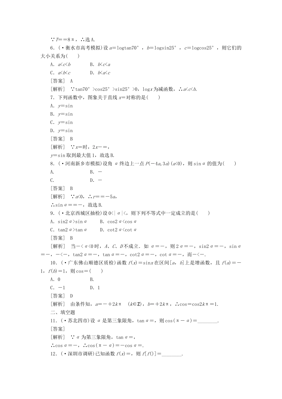 高中数学 1-4-3精品练习 新人教A版必修4_第2页