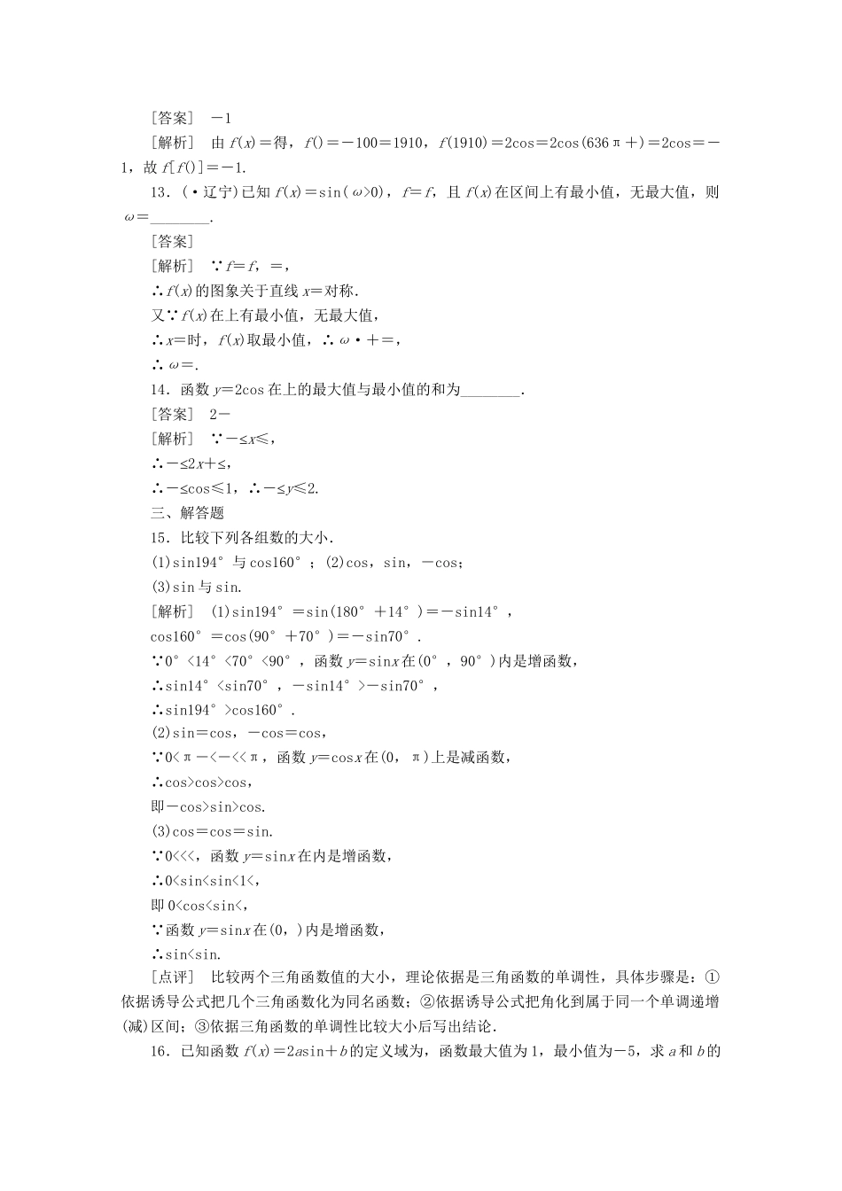 高中数学 1-4-3精品练习 新人教A版必修4_第3页