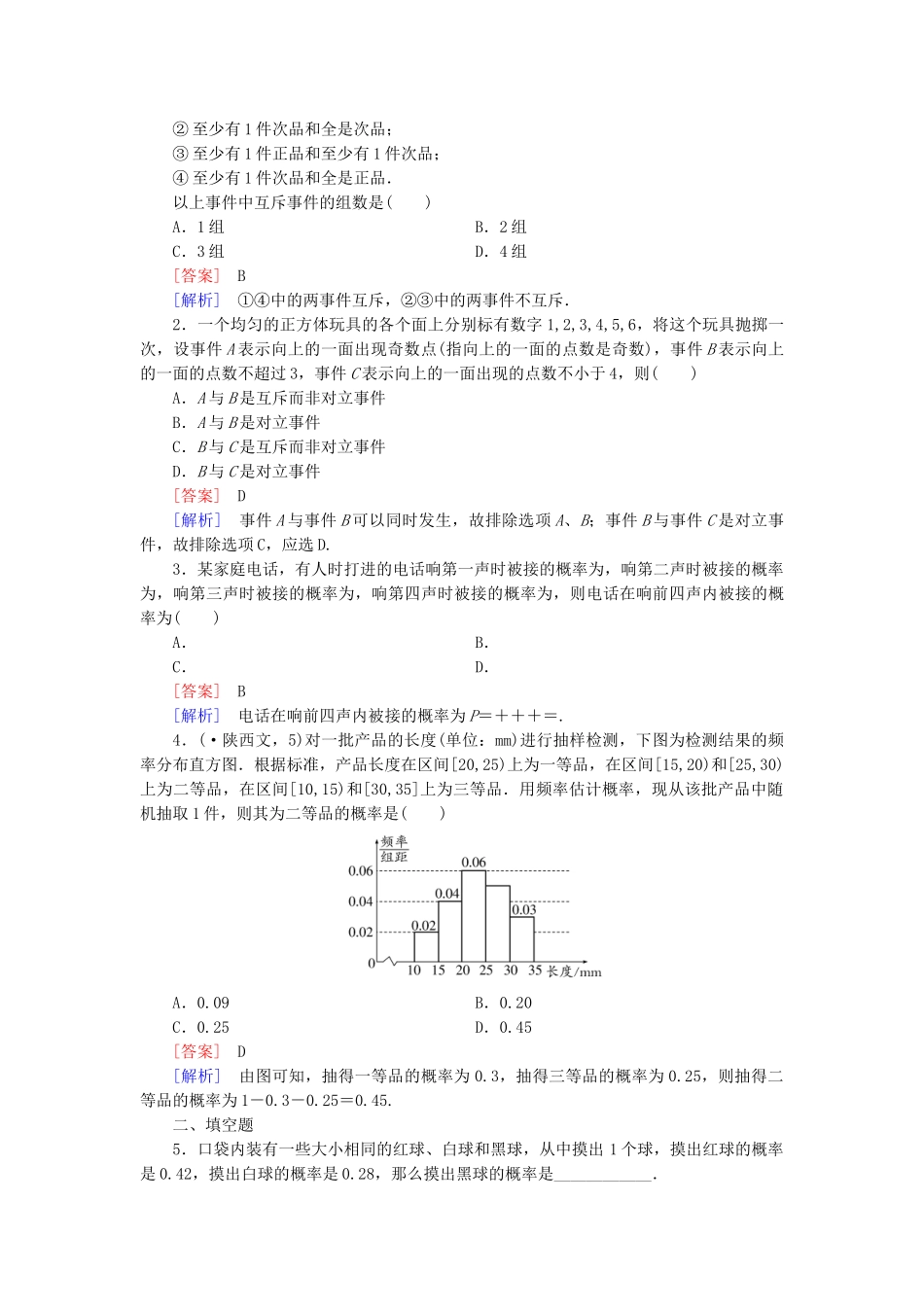 高中数学 3.1.4概率的加法公式检测试题 新人教B版必修3_第3页