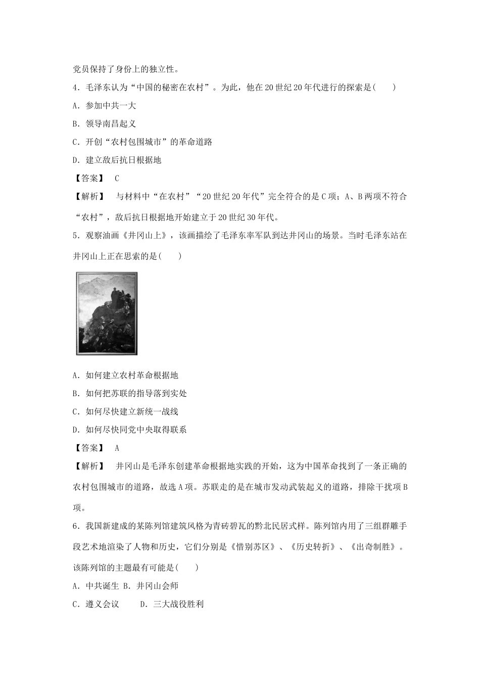 高中历史 第20课 新民主主义革命与中国共产党强化作业 岳麓版必修1_第2页