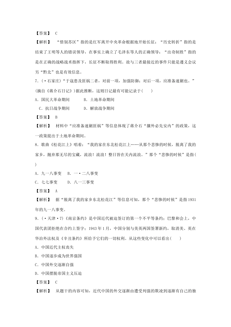 高中历史 第20课 新民主主义革命与中国共产党强化作业 岳麓版必修1_第3页