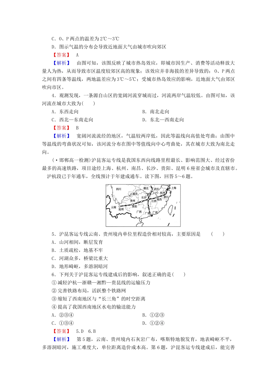 高中地理 第5章 交通运输布局及其影响综合测试题 新人教版必修2_第2页