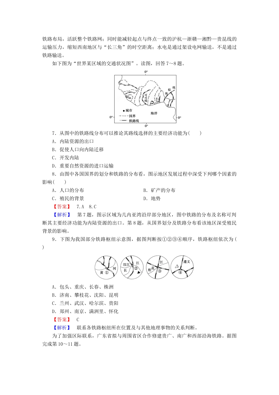 高中地理 第5章 交通运输布局及其影响综合测试题 新人教版必修2_第3页