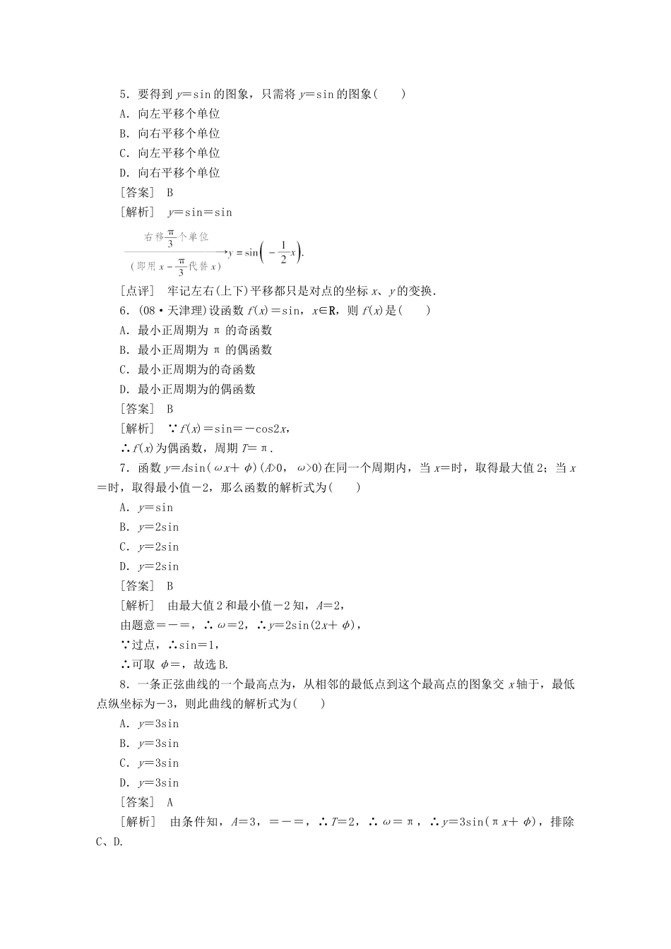 高中数学 1-5-1精品练习 新人教A版必修4_第2页