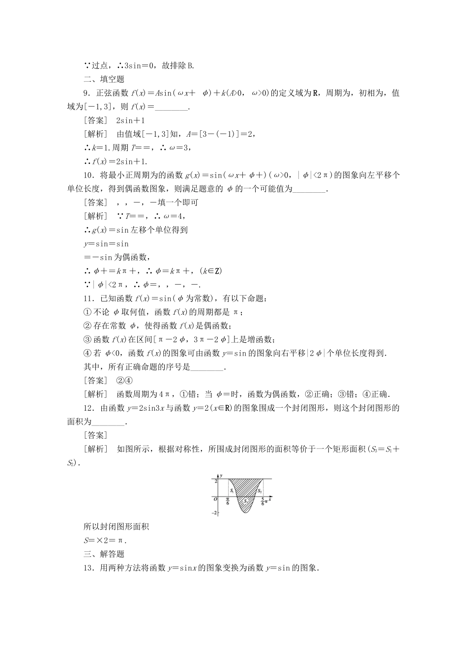 高中数学 1-5-1精品练习 新人教A版必修4_第3页