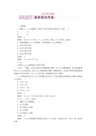 高中数学 1-5-1精品练习 新人教A版必修4