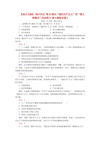 高中历史 第20课从“战时共产主义”到“斯大林模式”同步练习 新人教版必修2