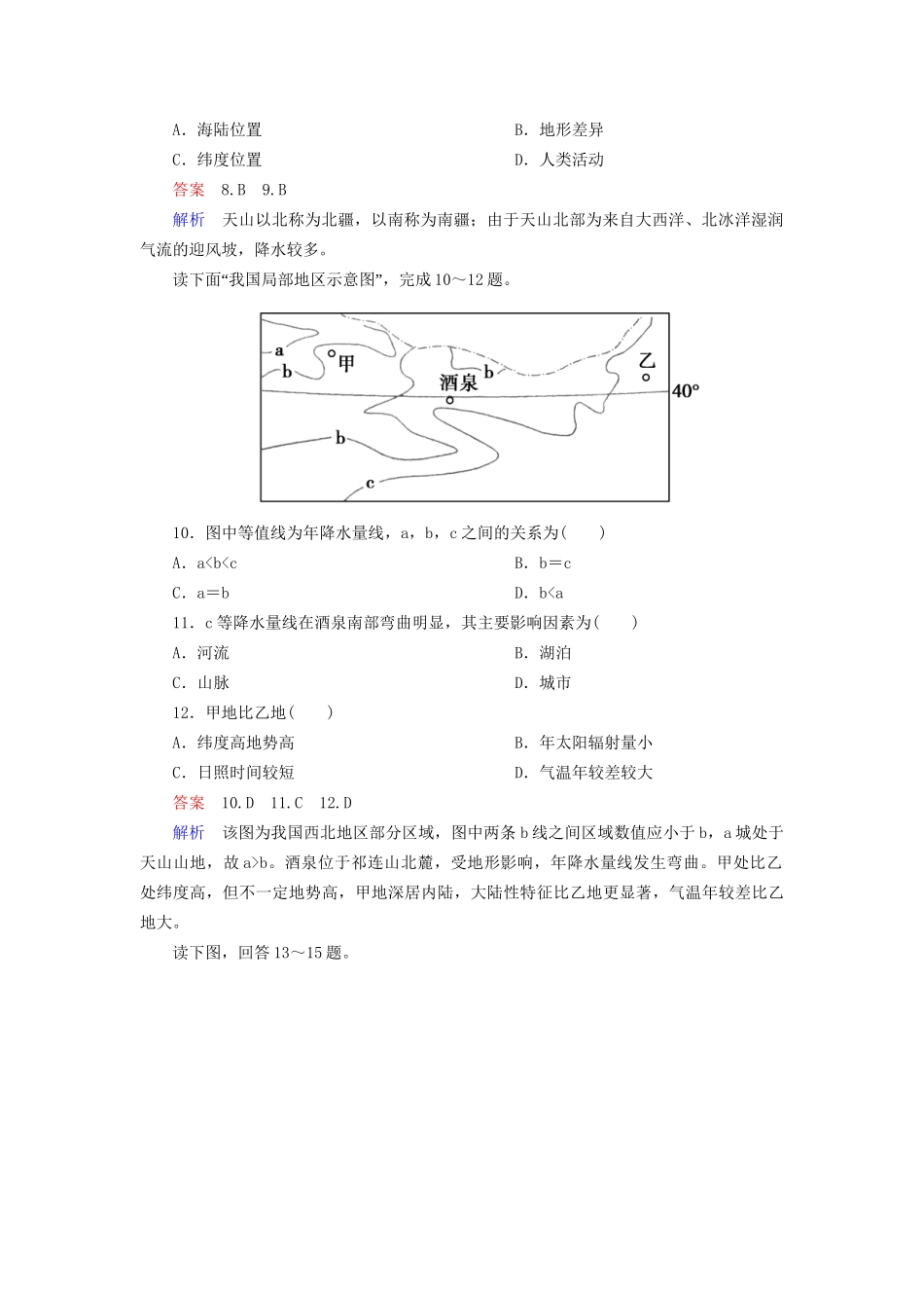 高一地理 区域地理 3-3 中国的气候课后强化作业 新人教版_第3页