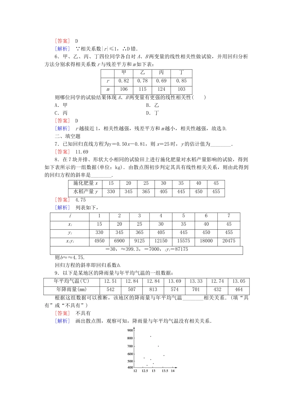 高中数学 3.1回归分析的基本思想及其初步应用同步测试 新人教A版选修2-3_第2页