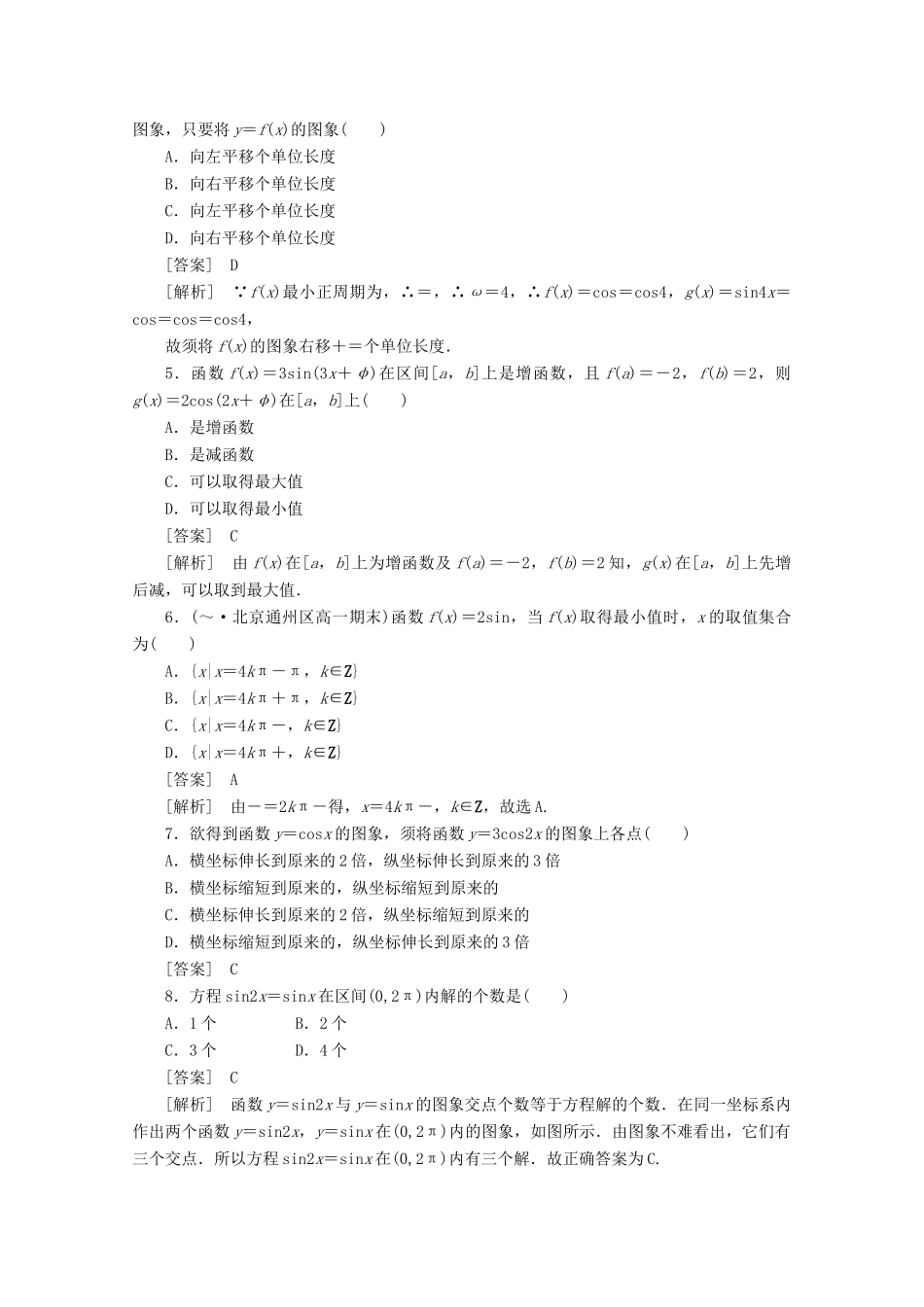 高中数学 1-5-2精品练习 新人教A版必修4_第2页