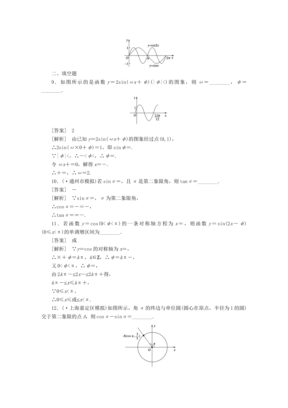 高中数学 1-5-2精品练习 新人教A版必修4_第3页