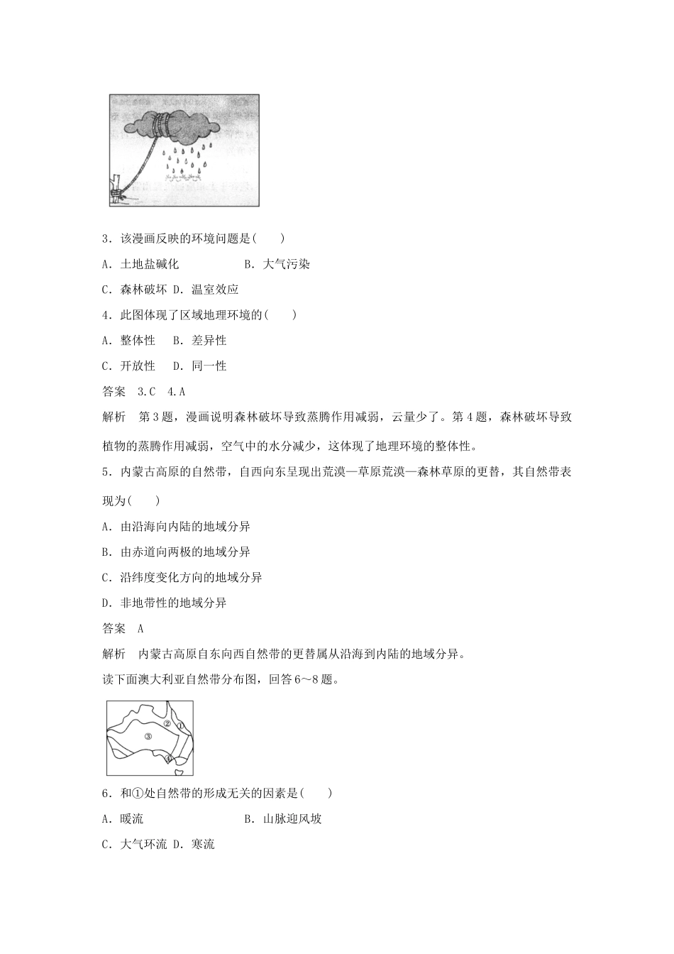 高中地理 第5章《自然地理环境的整体性与差异性》综合检测 新人教版必修1_第2页