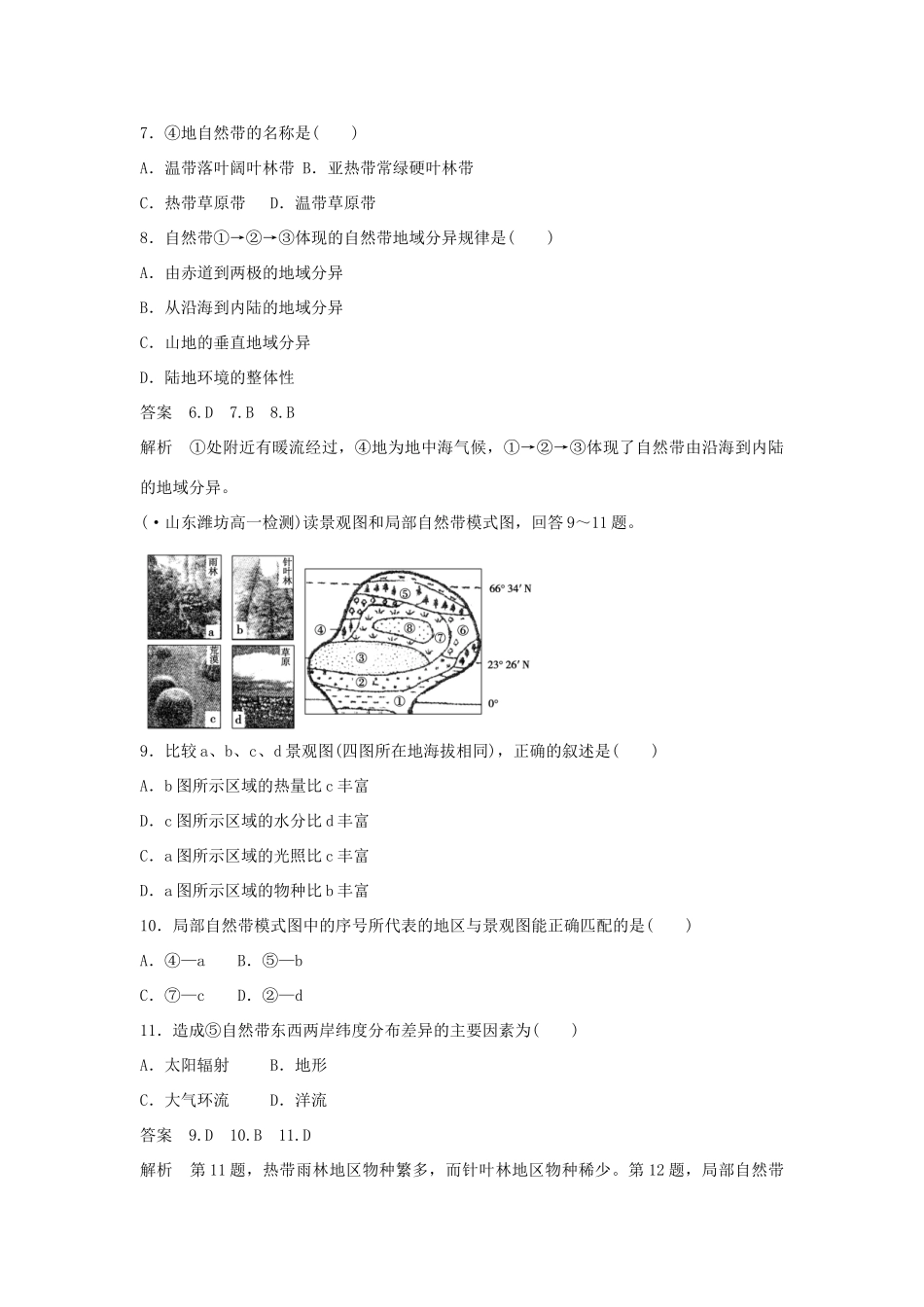 高中地理 第5章《自然地理环境的整体性与差异性》综合检测 新人教版必修1_第3页