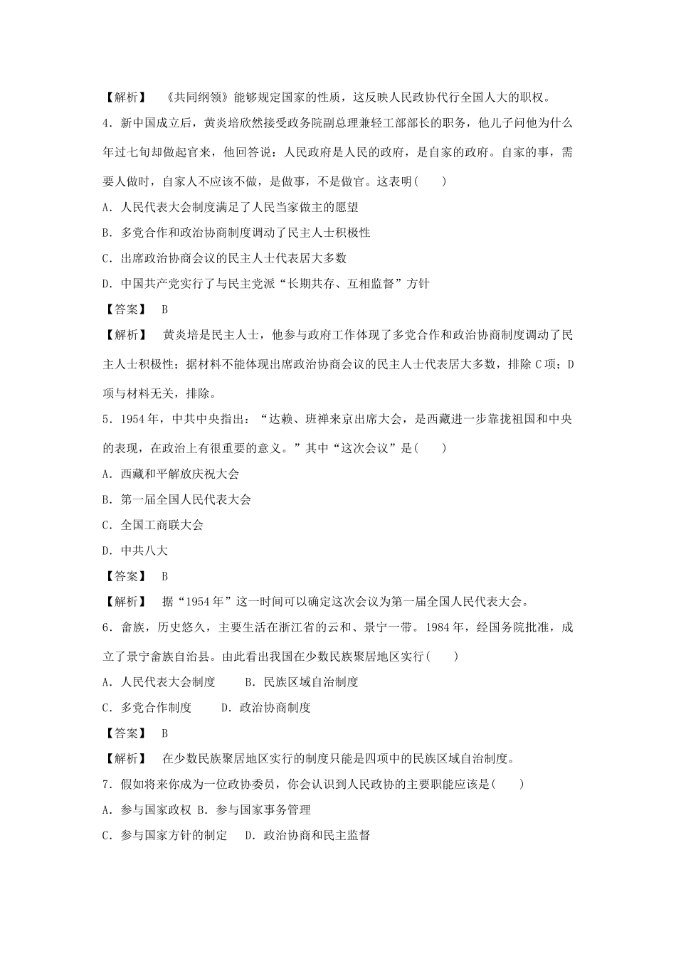 高中历史 第21课 新民主主义革命与中国共产党强化作业 岳麓版必修1_第2页