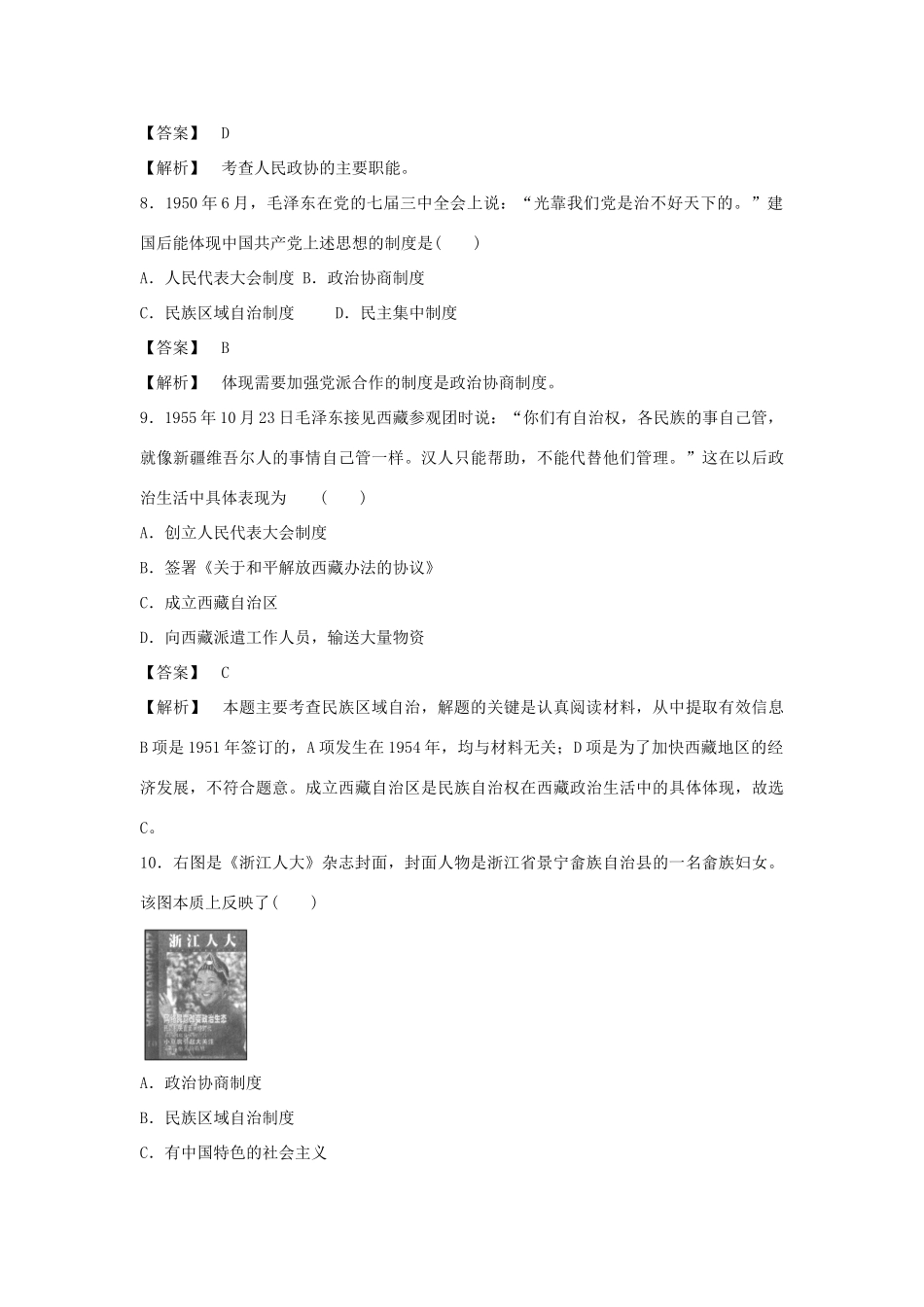 高中历史 第21课 新民主主义革命与中国共产党强化作业 岳麓版必修1_第3页