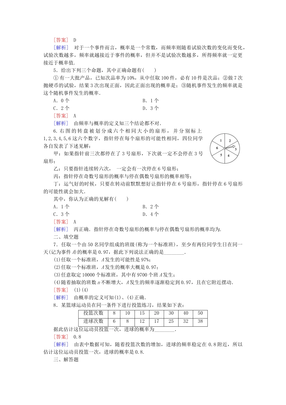 高中数学 3.1随机事件的概率检测试题 北师大版必修3_第2页