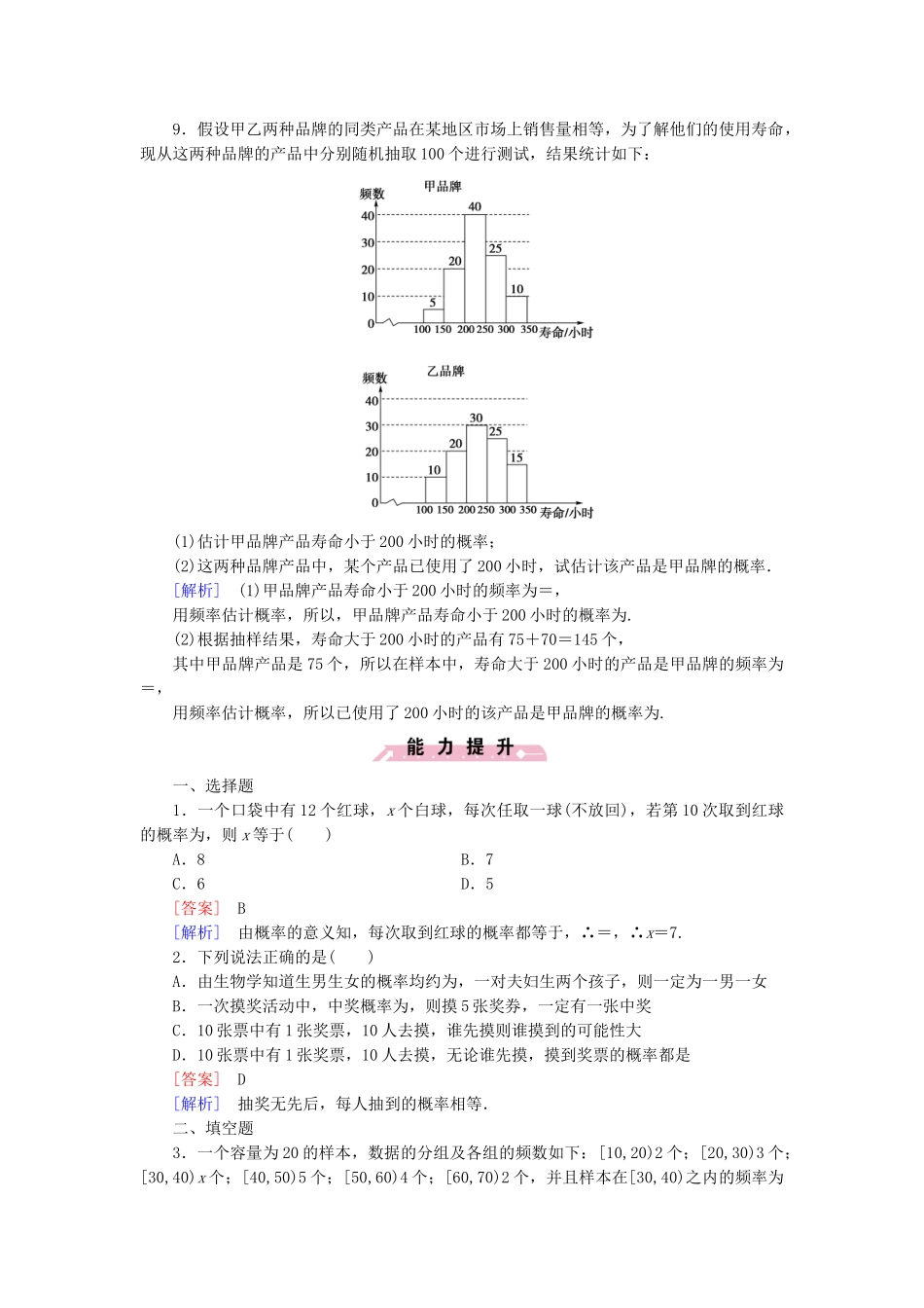 高中数学 3.1随机事件的概率检测试题 北师大版必修3_第3页