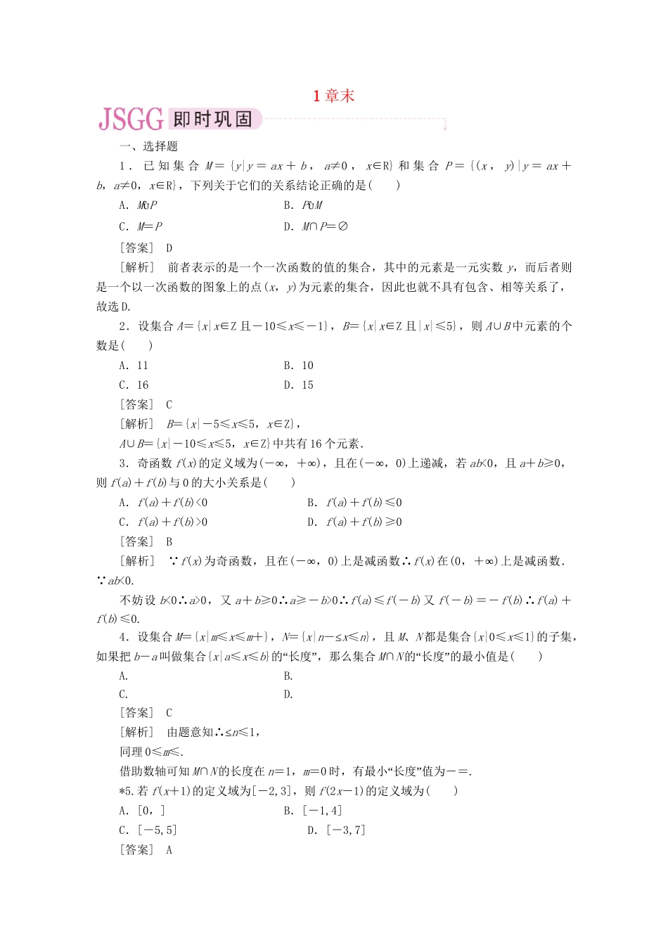 高中数学 1章末1练习 新人教A版必修1_第1页