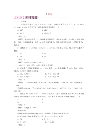 高中数学 1章末1练习 新人教A版必修1
