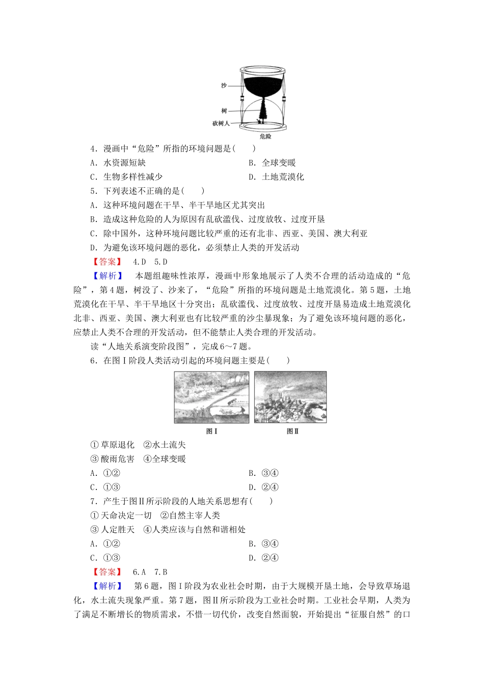 高中地理 第6章 第1节 人地关系思想的演变强化练习 新人教版必修2_第2页