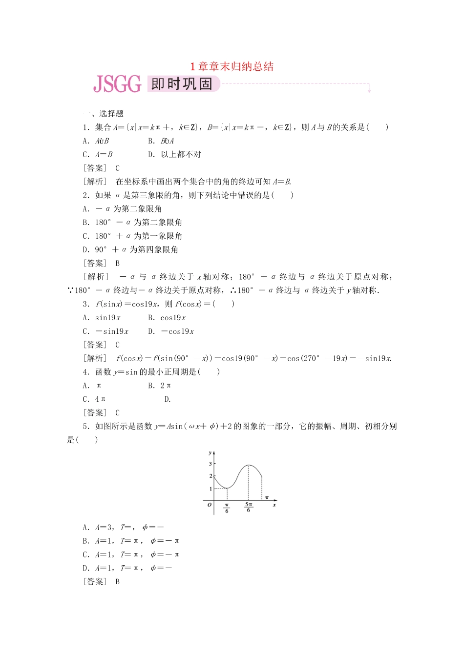 高中数学 1章末精品练习 新人教A版必修4_第1页
