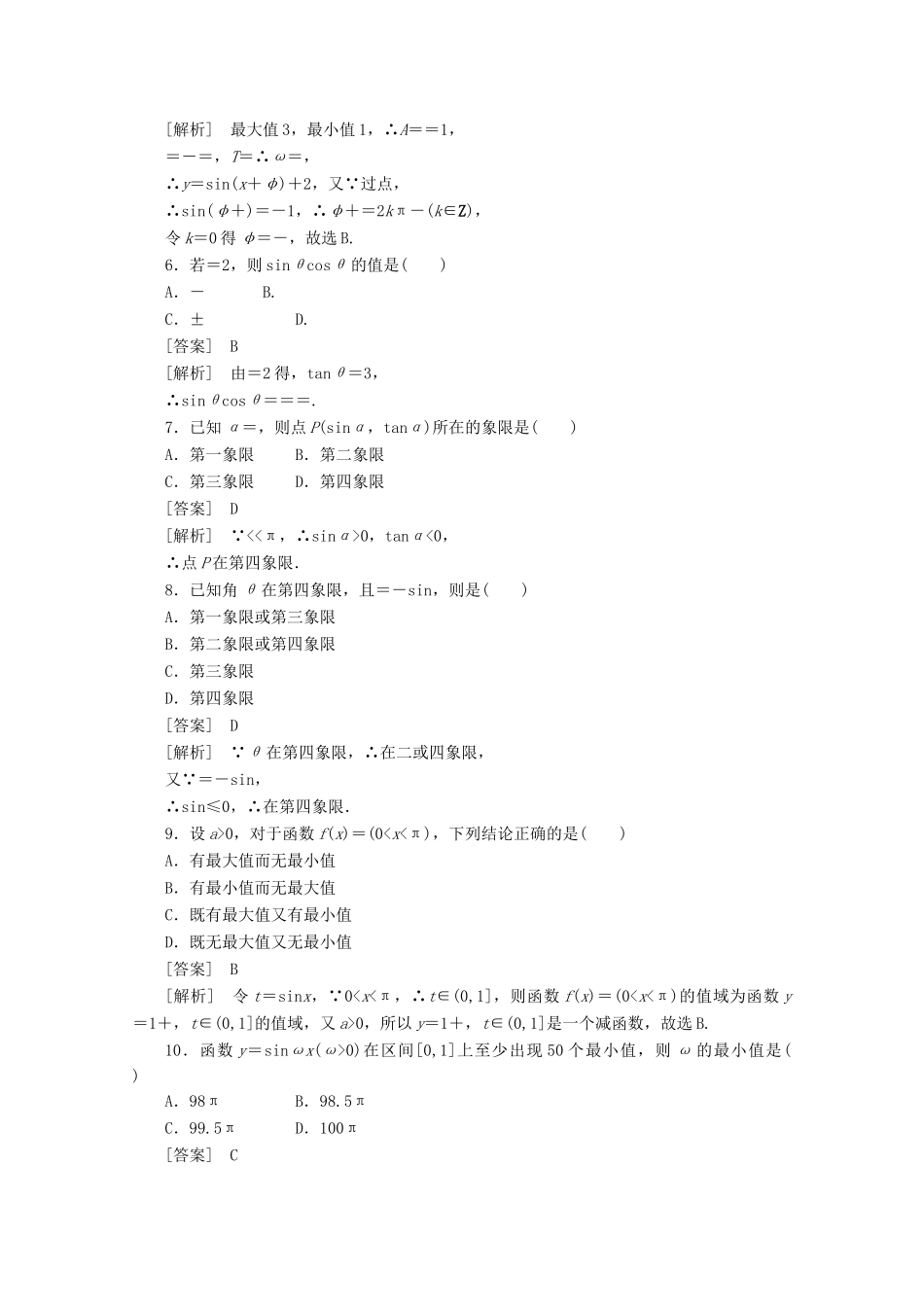 高中数学 1章末精品练习 新人教A版必修4_第2页