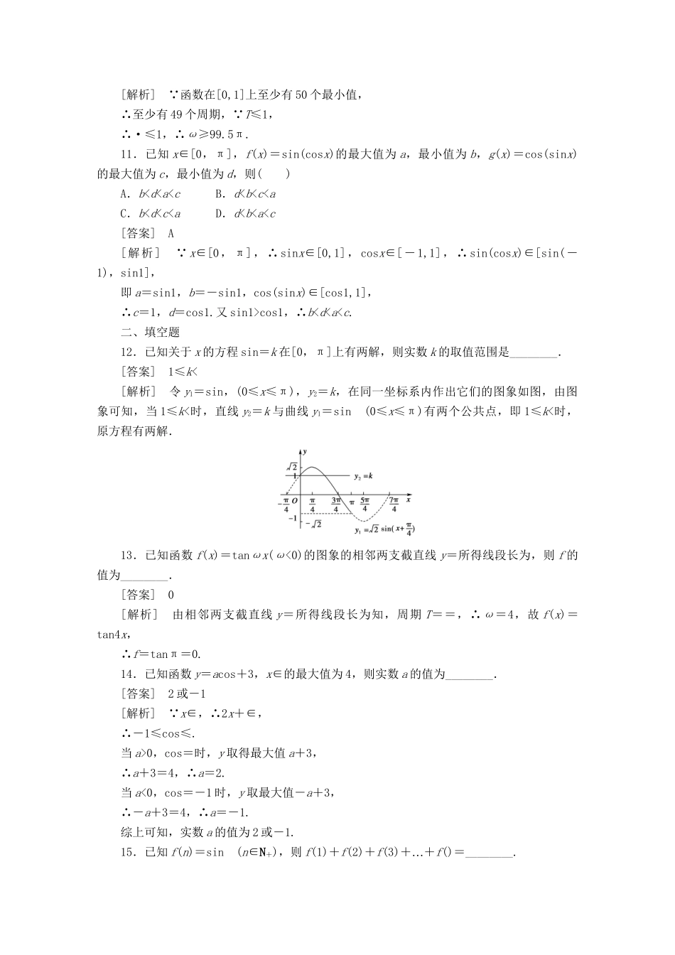 高中数学 1章末精品练习 新人教A版必修4_第3页