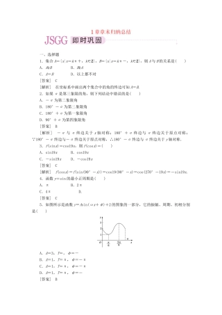 高中数学 1章末精品练习 新人教A版必修4