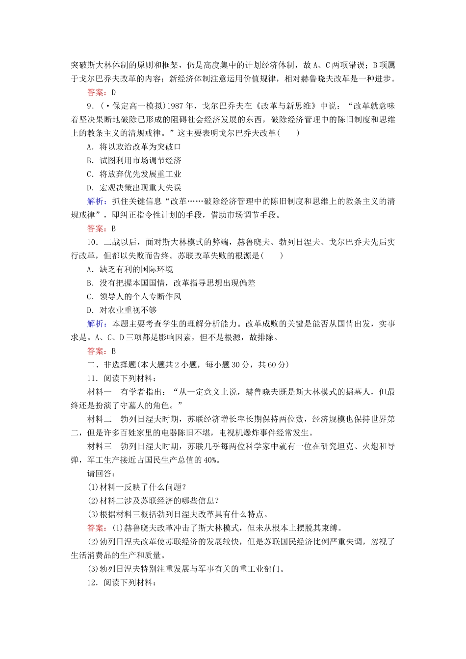 高中历史 第21课二战后苏联的经济改革同步练习 新人教版必修2_第3页