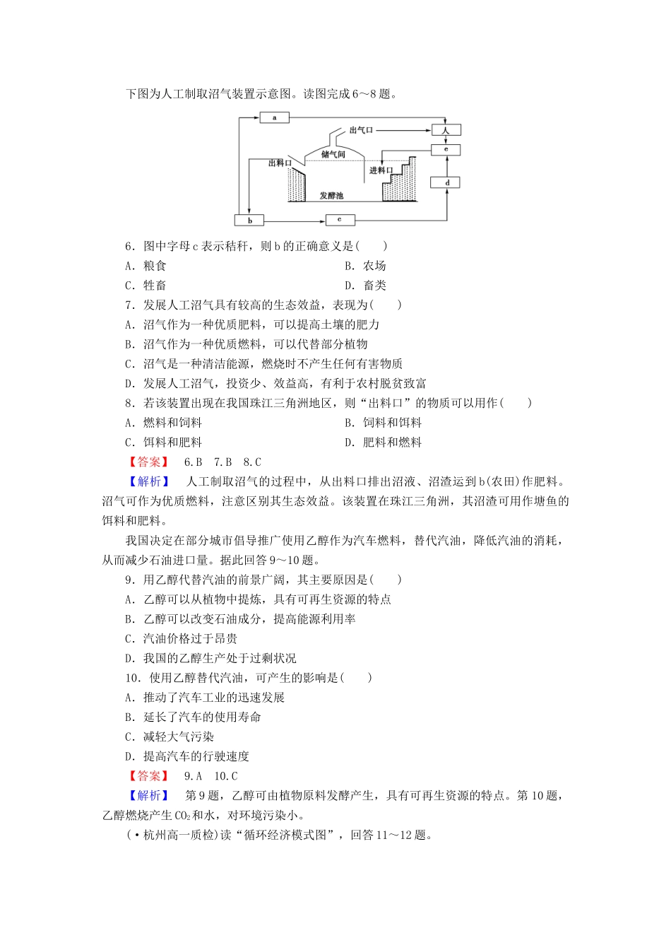 高中地理 第6章 第2节 中国的可持续发展实践强化练习 新人教版必修2_第2页