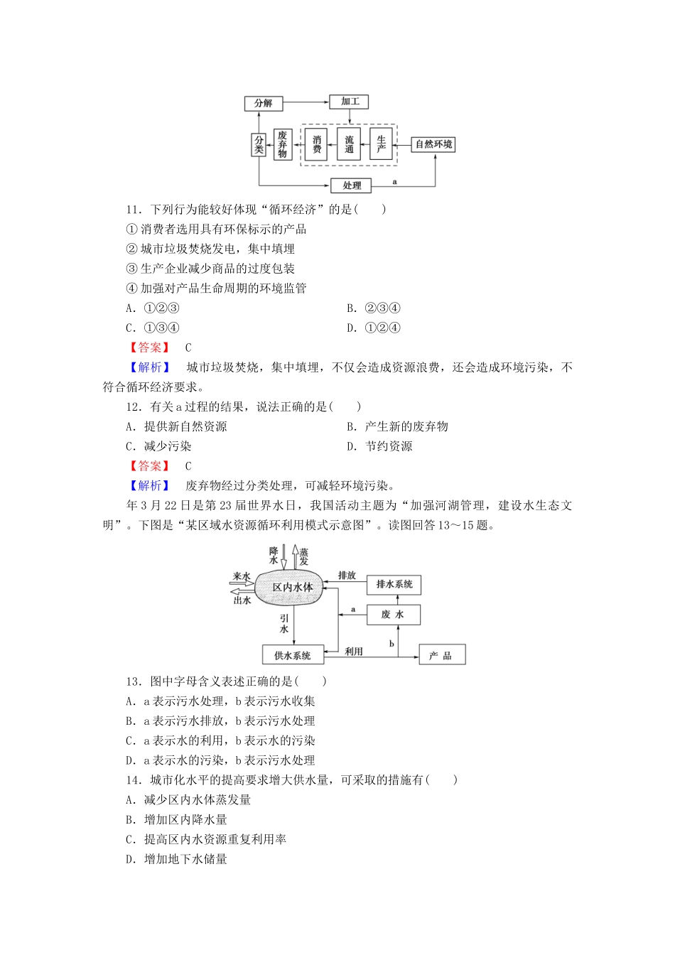 高中地理 第6章 第2节 中国的可持续发展实践强化练习 新人教版必修2_第3页