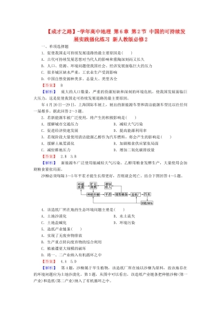 高中地理 第6章 第2节 中国的可持续发展实践强化练习 新人教版必修2