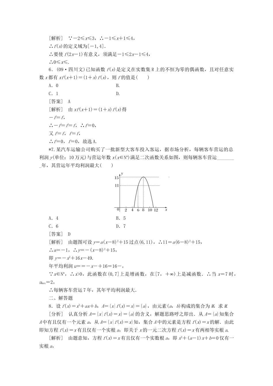高中数学 1章末练习 新人教A版必修1_第2页