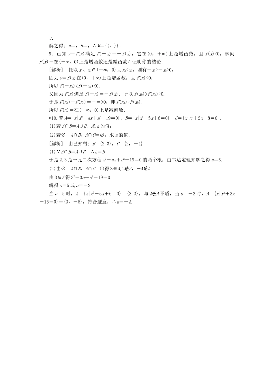 高中数学 1章末练习 新人教A版必修1_第3页