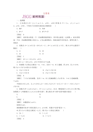 高中数学 1章末练习 新人教A版必修1