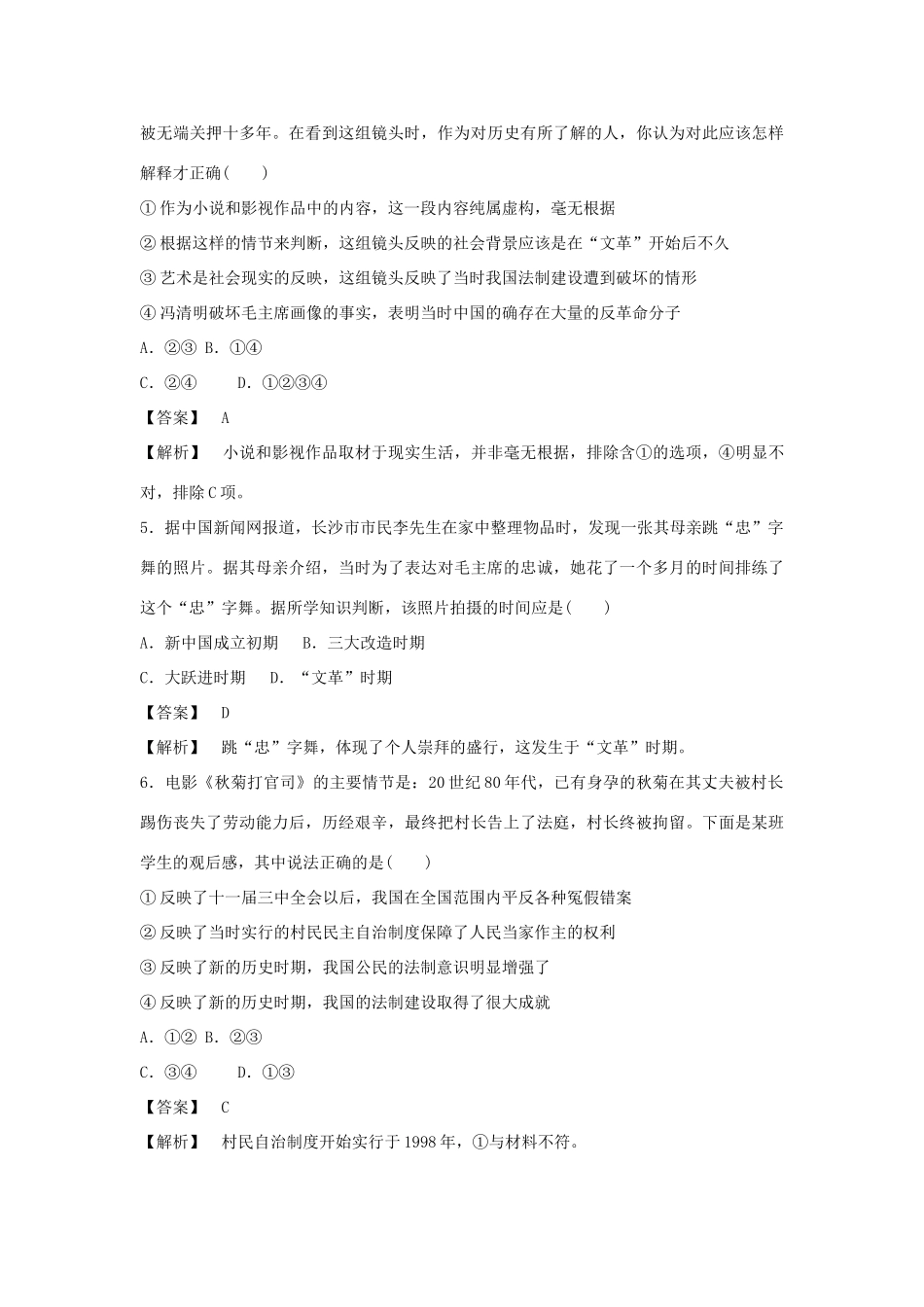 高中历史 第22课 社会主义政治建设的曲折发展强化作业 岳麓版必修1_第2页