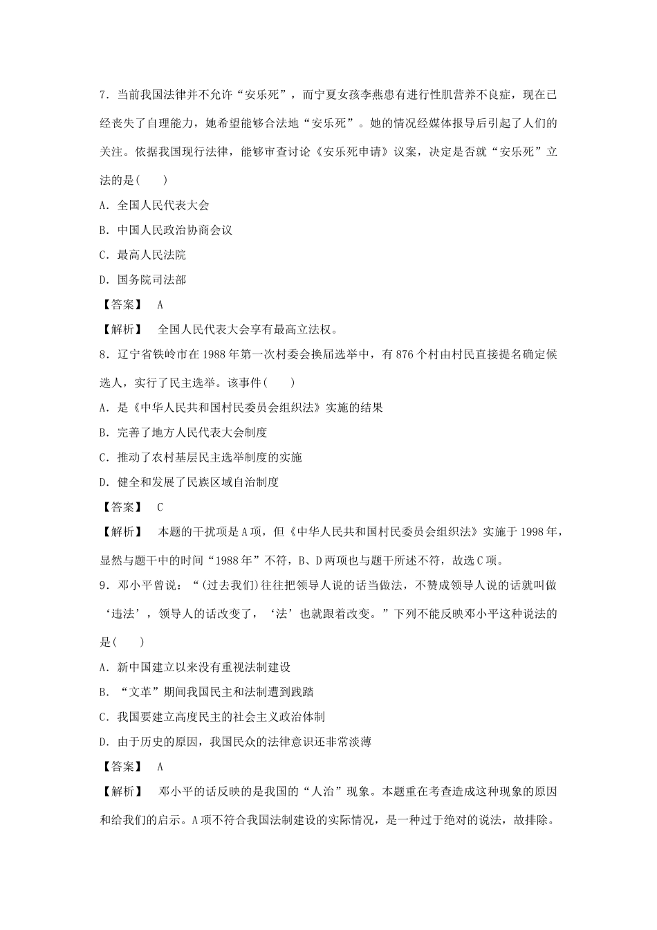 高中历史 第22课 社会主义政治建设的曲折发展强化作业 岳麓版必修1_第3页